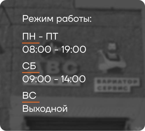 Режим работы